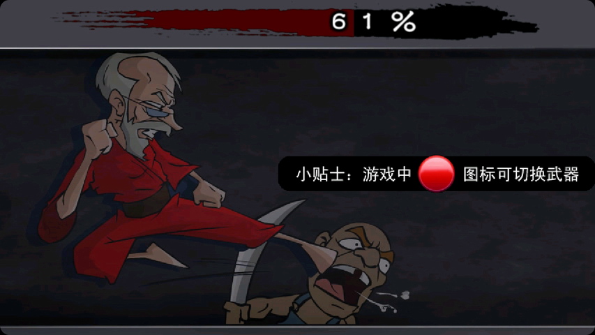 疯狂的老汉HD