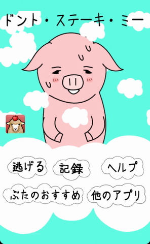 我不要变猪排