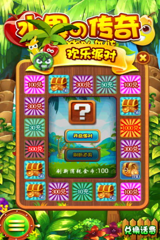 水果传奇