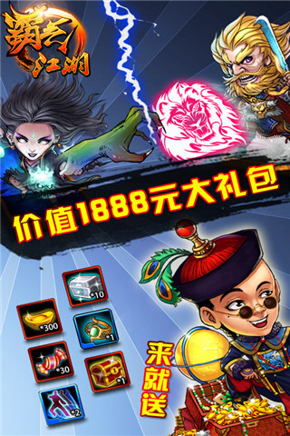 霸气江湖