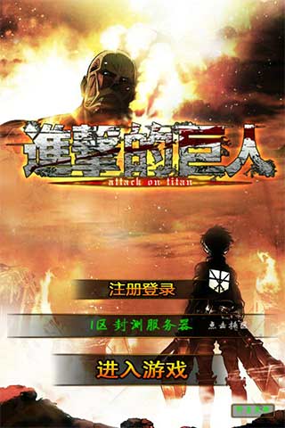 进击的巨人