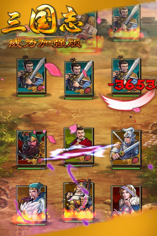 三国志威力加强版