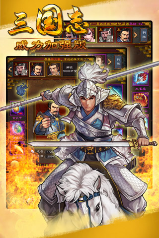 三国志威力加强版