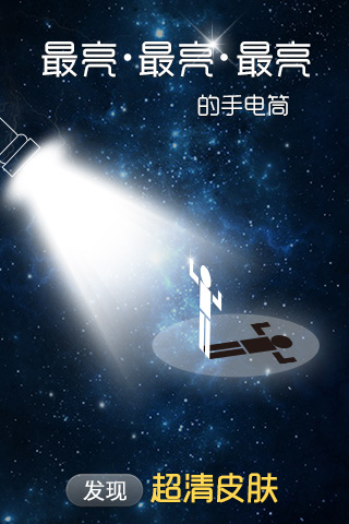 随手电筒