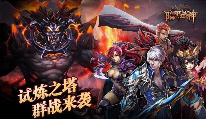 暗黑战神