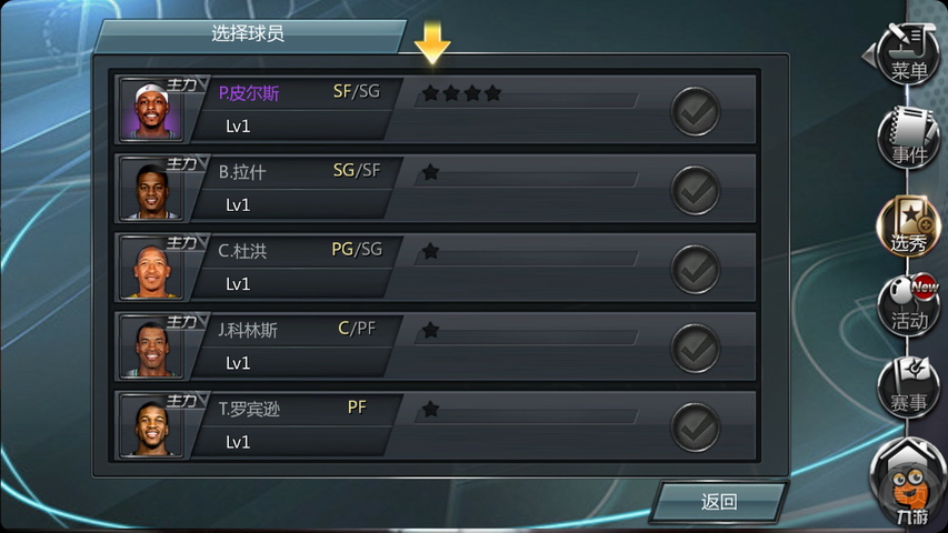 NBA梦之队