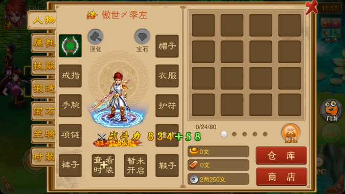 幻想江湖