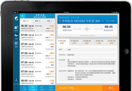 携程旅行HD平板版