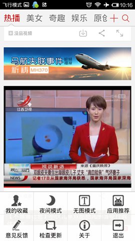 搜狐新闻pad版