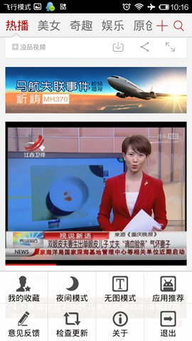 搜狐新闻pad版