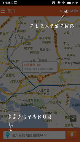 哈哈拼车pad版