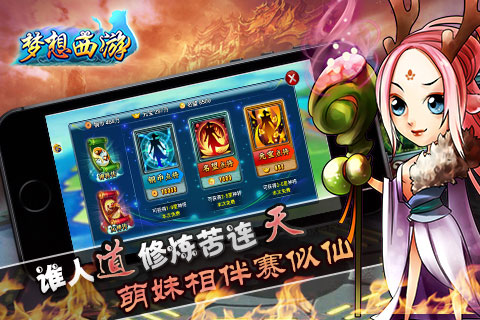 梦想西游