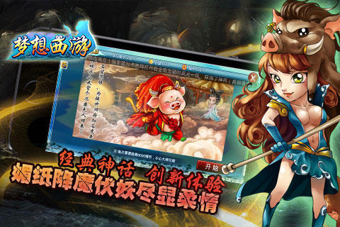 梦想西游