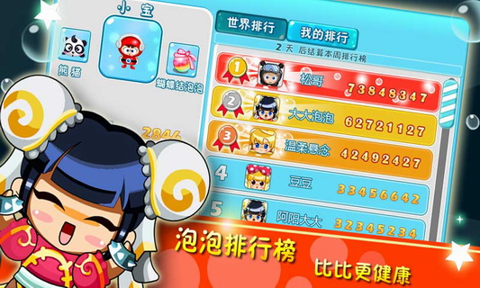 泡泡炸弹人