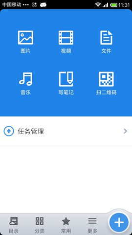 微云最新Pad版下载