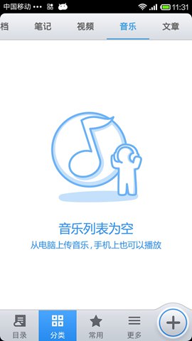 微云最新Pad版下载