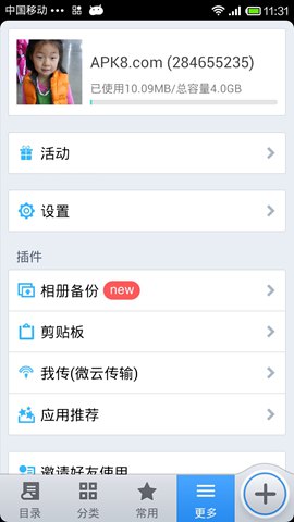 微云最新Pad版下载