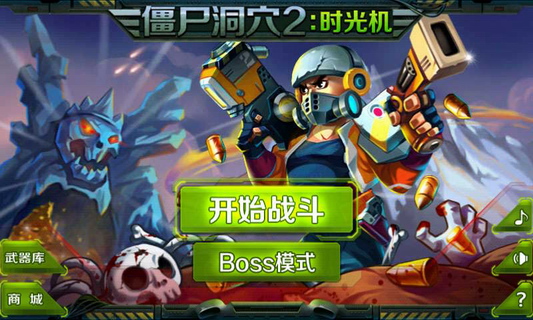 僵尸洞穴2