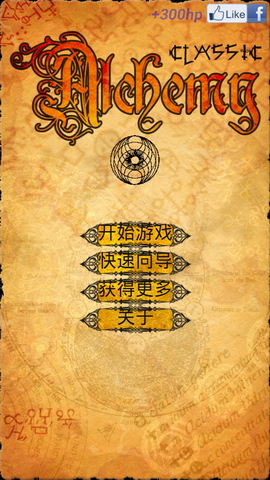 炼金术经典版:Alchemy Classic