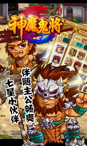 神魔鬼将