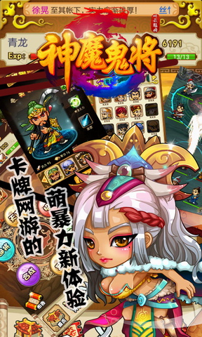 神魔鬼将