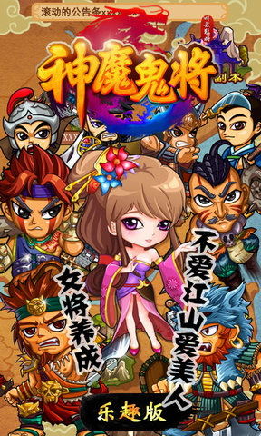 神魔鬼将