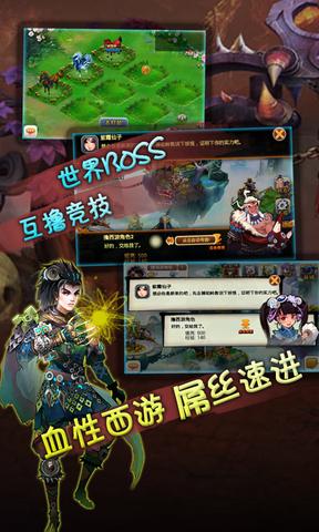 撸西游