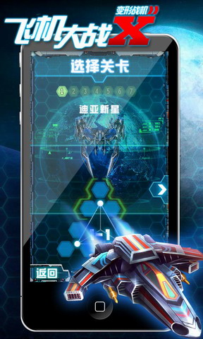 3D飞机大战X变形战机