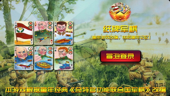 纸牌军棋