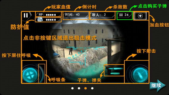 天天狙击