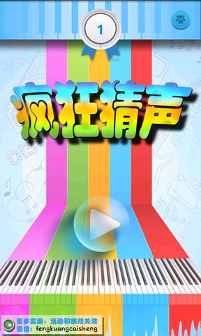 疯狂猜声完整版