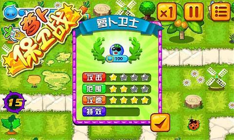 萝卜保卫新玩版