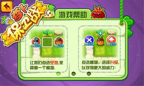 萝卜保卫新玩版