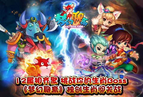 梦幻生肖