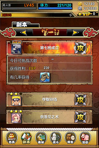 火影传说