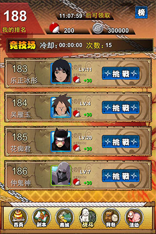 火影传说