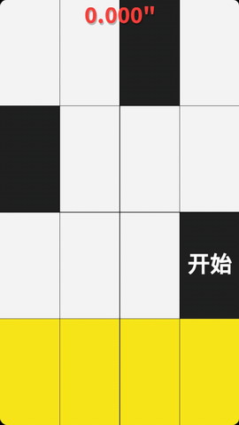 别踩白块儿