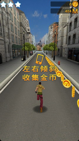 3D城市跑酷2：3D City Run 2