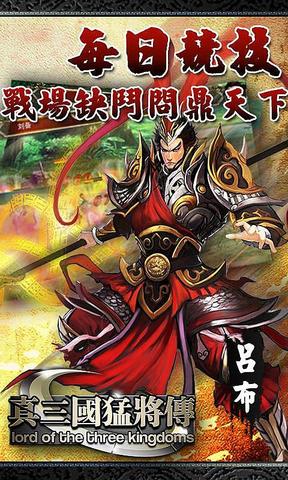 掌上三国