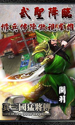 掌上三国