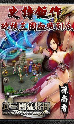 掌上三国