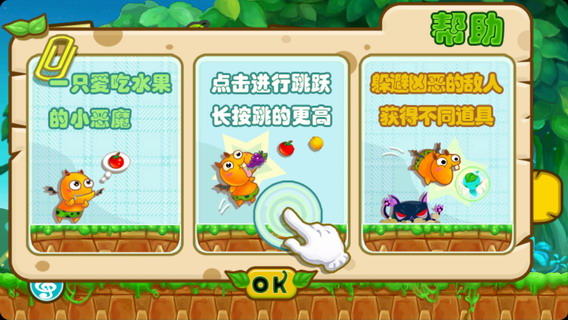 水果小恶魔