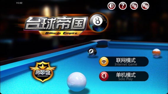 疯狂台球 高清版：Pool Mania