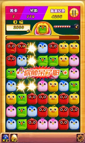 傻鸟消消看
