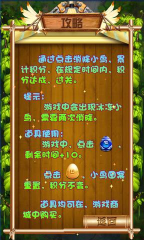 傻鸟消消看