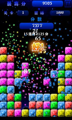 消灭星星 经典官方版
