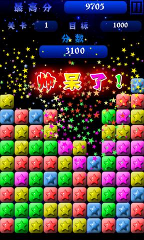 消灭星星经典版