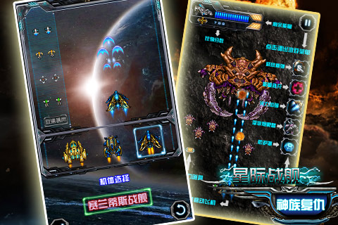 星际战舰