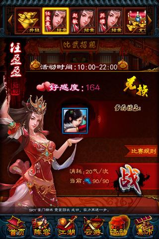 真武侠