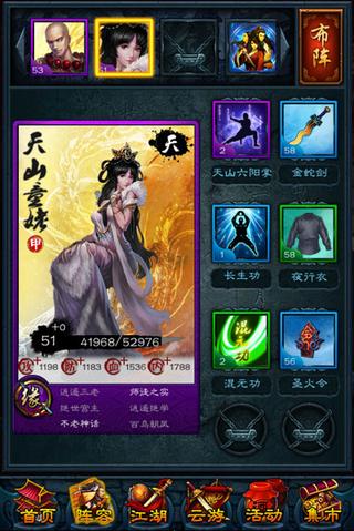 真武侠